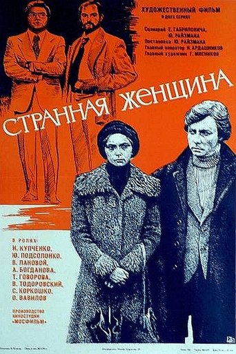 A Strange Woman Poster of A Strange Woman