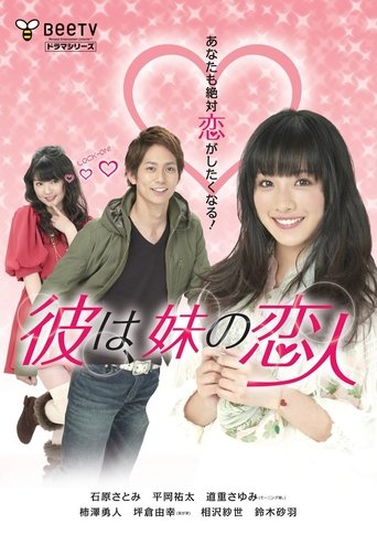 Kare wa, Imouto no Koibito Poster of Kare wa, Imouto no Koibito