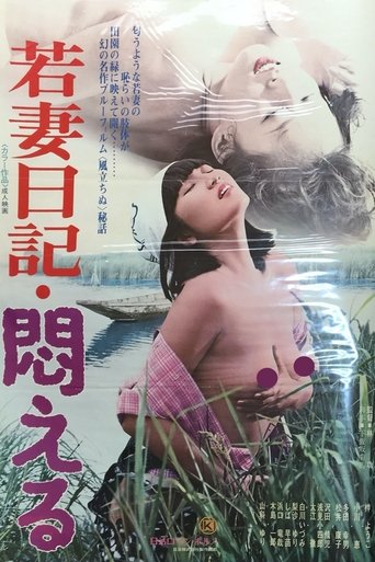 Wakazuma nikki: Modaeru Poster of Wakazuma nikki: Modaeru