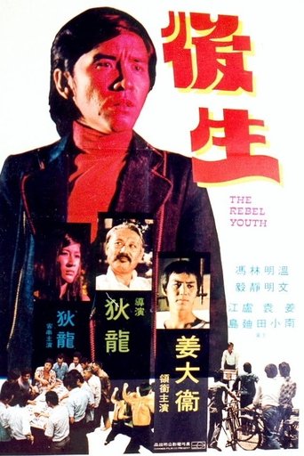 The Young Rebel Poster of The Young Rebel