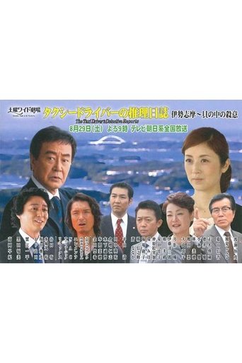 Taxi Driver's Mystery Diary 38 Poster of Taxi Driver's Mystery Diary 38