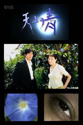 Heavenly Blue Poster of Heavenly Blue