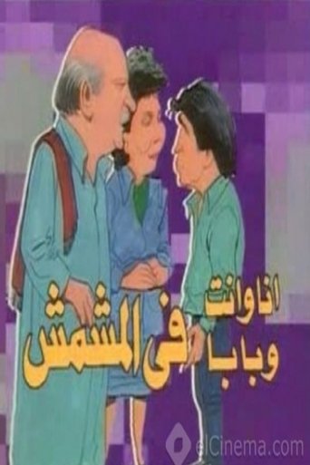Dad, You, & I in Dismay Poster of Dad, You, & I in Dismay