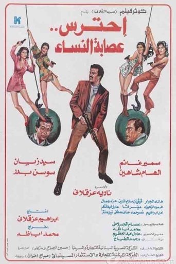 Aihtaras Easabat Alnisa' Poster of Aihtaras Easabat Alnisa'