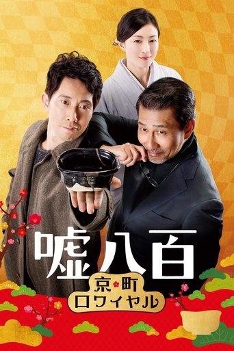 We Make Antiques! Kyoto Rendezvous Poster of We Make Antiques! Kyoto Rendezvous
