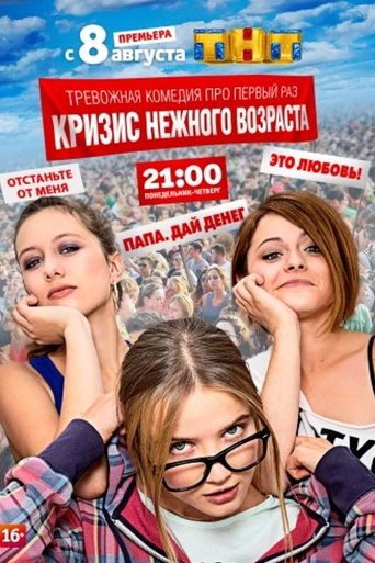 Crisis of Tender Age Poster of Crisis of Tender Age