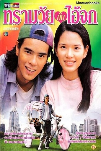 Sarmwai Kub Ai Jok Poster of Sarmwai Kub Ai Jok