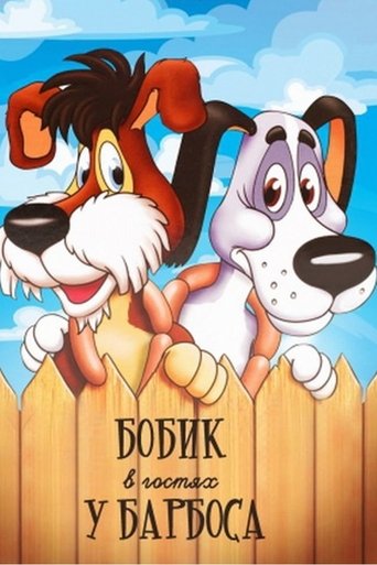 Bobik Visiting Barbos Poster of Bobik Visiting Barbos