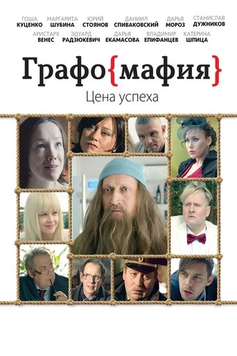Graphomafia Poster of Graphomafia