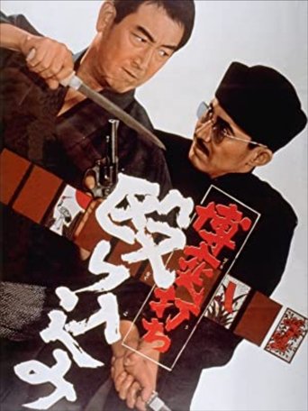 Gamblers: The Raid Poster of Gamblers: The Raid