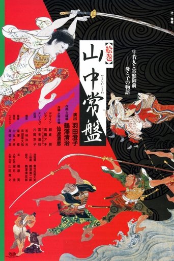 Into the Picture Scroll: The Tale of Yamanaka Tokiwa Poster of Into the Picture Scroll: The Tale of Yamanaka Tokiwa