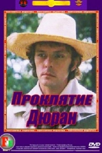 Проклятие Дюран Poster of Проклятие Дюран
