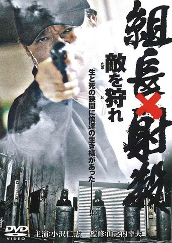 Shoot the Boss: Hunt the Enemy Poster of Shoot the Boss: Hunt the Enemy