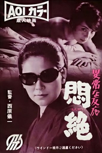 Abnormal Reaction: Ecstasy Poster of Abnormal Reaction: Ecstasy