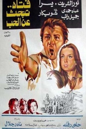 Fattah Tabhas Aaan El Hob Poster of Fattah Tabhas Aaan El Hob