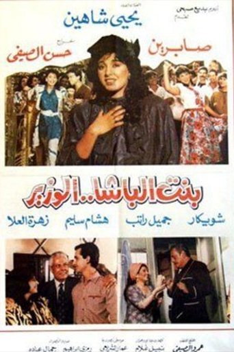 The Pasha's daughter Poster of The Pasha's daughter