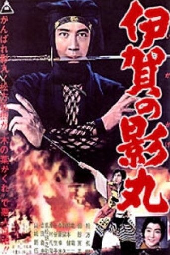 Kagemaru of the Iga Clan Poster of Kagemaru of the Iga Clan