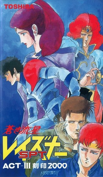 Blue Comet SPT Layzner: Act-III Seal 2000 Poster of Blue Comet SPT Layzner: Act-III Seal 2000
