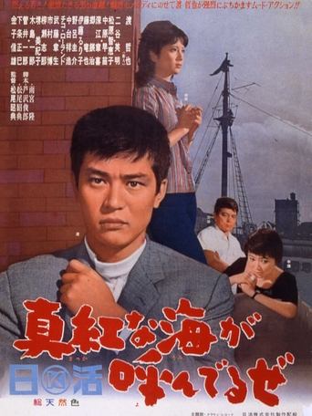Shinkuna umi ga yon deru ze Poster of Shinkuna umi ga yon deru ze