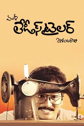 Ladies Tailor Poster of Ladies Tailor