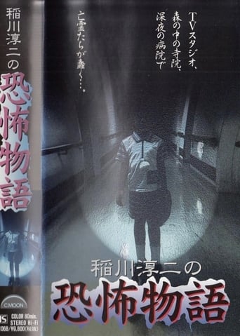Junji Inagawa's the Story of Terror Poster of Junji Inagawa's the Story of Terror