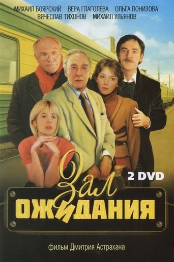 The Waiting Room Poster of The Waiting Room