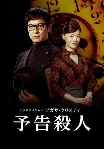 A Murder Is Announced Poster of A Murder Is Announced