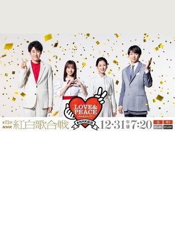 73rd NHK Kouhaku Uta Gassen Poster of 73rd NHK Kouhaku Uta Gassen