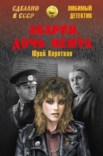 Avariya - Cop's Daughter Poster of Avariya - Cop's Daughter