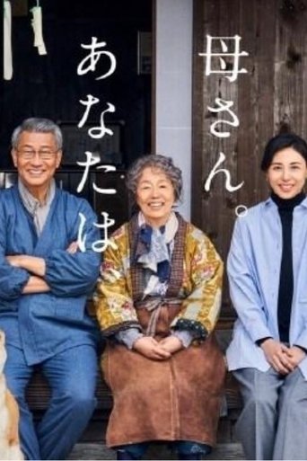 有母親等待的故鄉 Poster of 有母親等待的故鄉