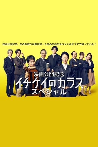 Ichikei’s Crow Special Poster of Ichikei’s Crow Special