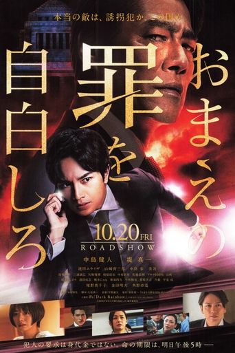 Confess to Your Crimes Poster of Confess to Your Crimes