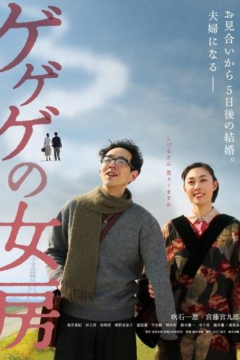 The Wife of Gegege Poster of The Wife of Gegege