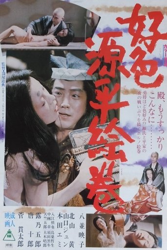 Amorous Tales of Genpei Poster of Amorous Tales of Genpei