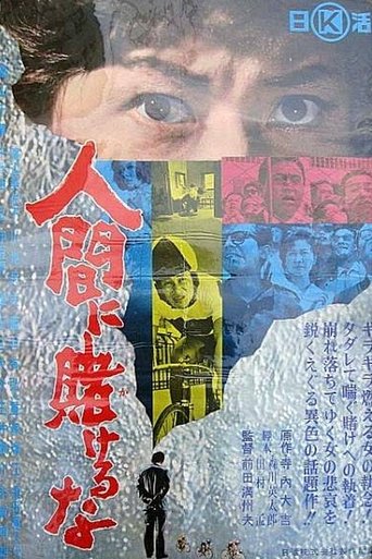Ningen ni kakeruna Poster of Ningen ni kakeruna