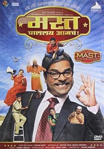 Mast Challay Aamcha Poster of Mast Challay Aamcha