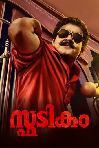Spadikam Poster of Spadikam