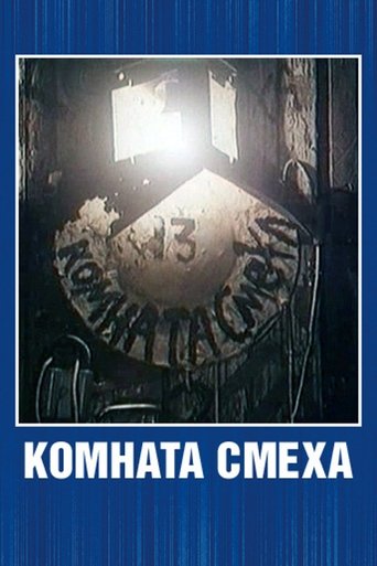 The Funhouse Poster of The Funhouse