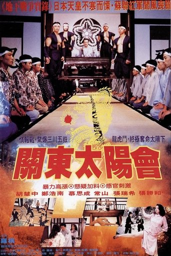 Rendezvous of Japanese Kanto Poster of Rendezvous of Japanese Kanto