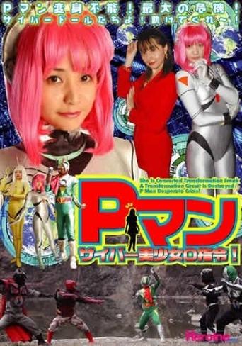 P-Man: Cyber Doll Zero Command Poster of P-Man: Cyber Doll Zero Command
