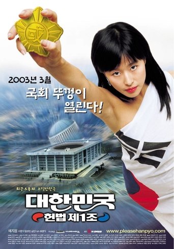 The First Amendment of Korea Poster of The First Amendment of Korea