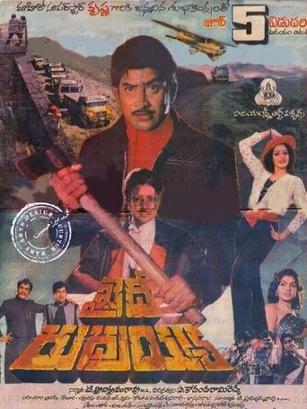 Khaidi Rudraiah Poster of Khaidi Rudraiah