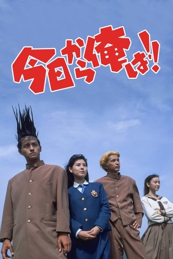 Kyō Kara Ore Wa!! The Movie Poster of Kyō Kara Ore Wa!! The Movie