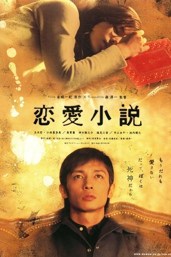 Renai Shousetsu Poster of Renai Shousetsu