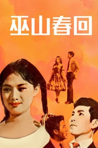The Second Spring Poster of The Second Spring
