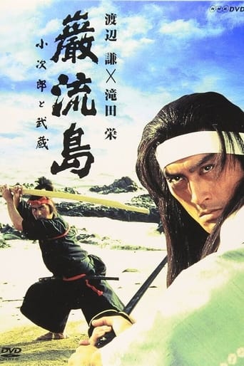 Ganryujima: Kojiro and Musashi Poster of Ganryujima: Kojiro and Musashi