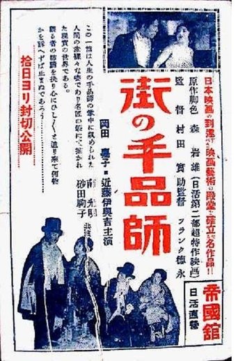 The Conjuror in the Town Poster of The Conjuror in the Town