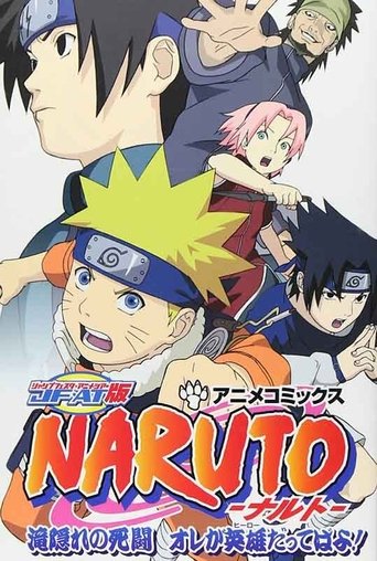 Naruto: The Lost Story - Mission: Protect the Waterfall Village! Poster of Naruto: The Lost Story - Mission: Protect the Waterfall Village!