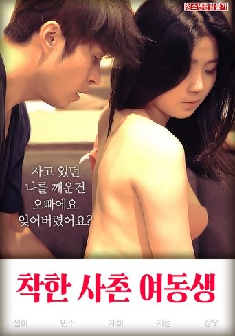 Good Younger Sister Cousin Poster of Good Younger Sister Cousin