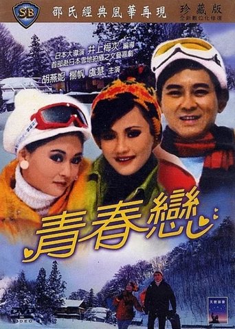 Young Lovers Poster of Young Lovers